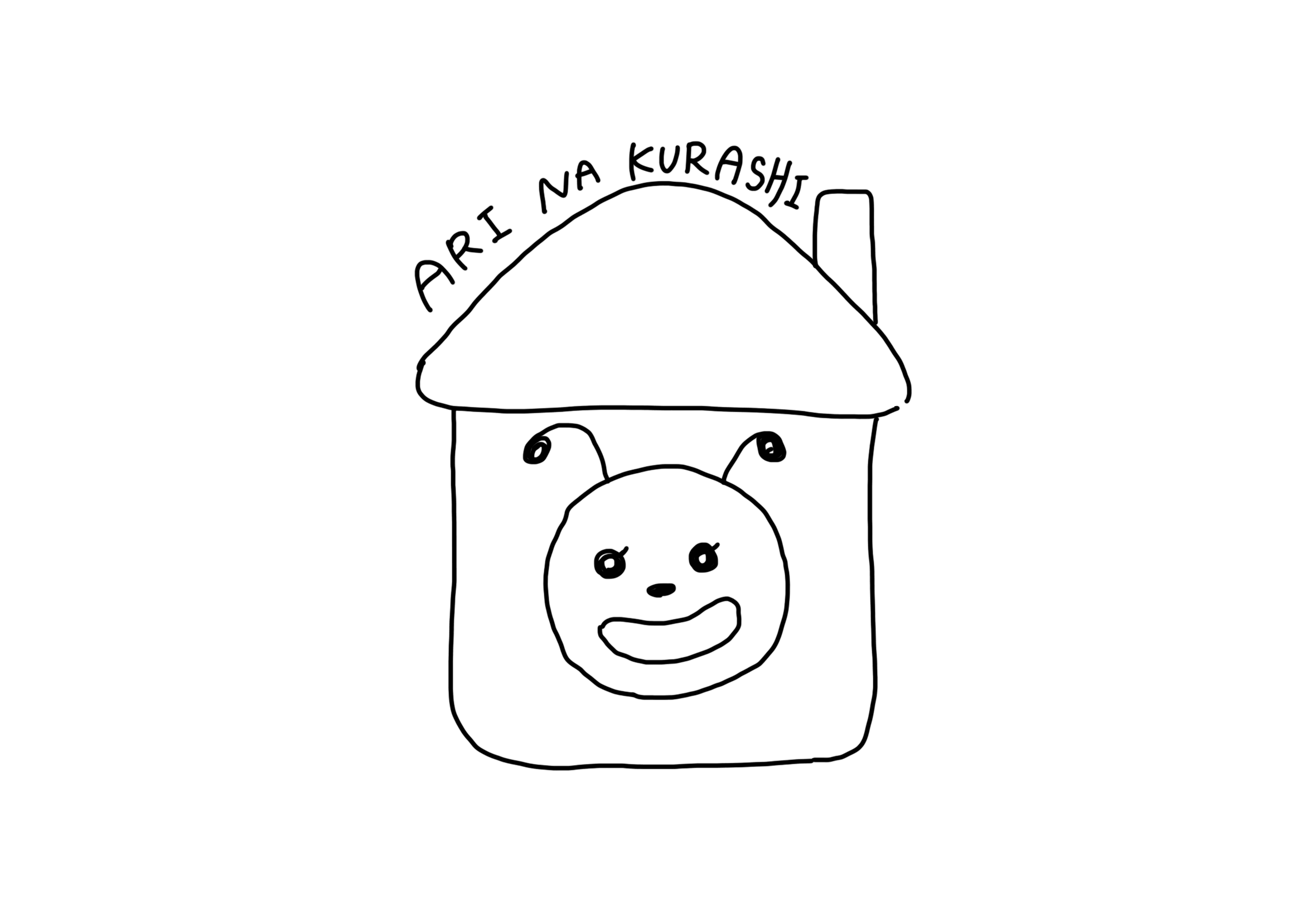 あり